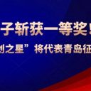 凌云少年，筑夢藍(lán)天！青島為明學(xué)子在市航空航天模型賽中斬獲一等獎(jiǎng)，兩名“科創(chuàng)之星”將征戰(zhàn)全國賽場！