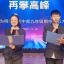 努力+選擇=未來！青島為明學(xué)校初中部召開九年級(jí)期中表彰大會(huì)！