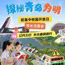 年末重磅邀約 | 12月31日初高中校園開放日邀您走進課堂，與校長面對面！