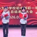 揚鞭躍馬啟新程 斗志昂揚攀高峰||青島為明學(xué)校初中部七八年級期末表彰總結(jié)暨新學(xué)期動員大會圓滿落幕