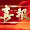 【喜報】青島為明學校榮獲“2025全國青少年校園足球特色學?！保? /></a></li>
                        <li id=