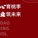 師者如光，潤心育人｜青島為明學校優(yōu)秀教師風采展系列（二）中學篇