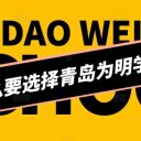為什么要選擇青島為明學(xué)校？